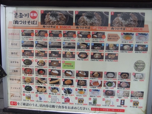 生そば玉川池袋東口店のお品書き