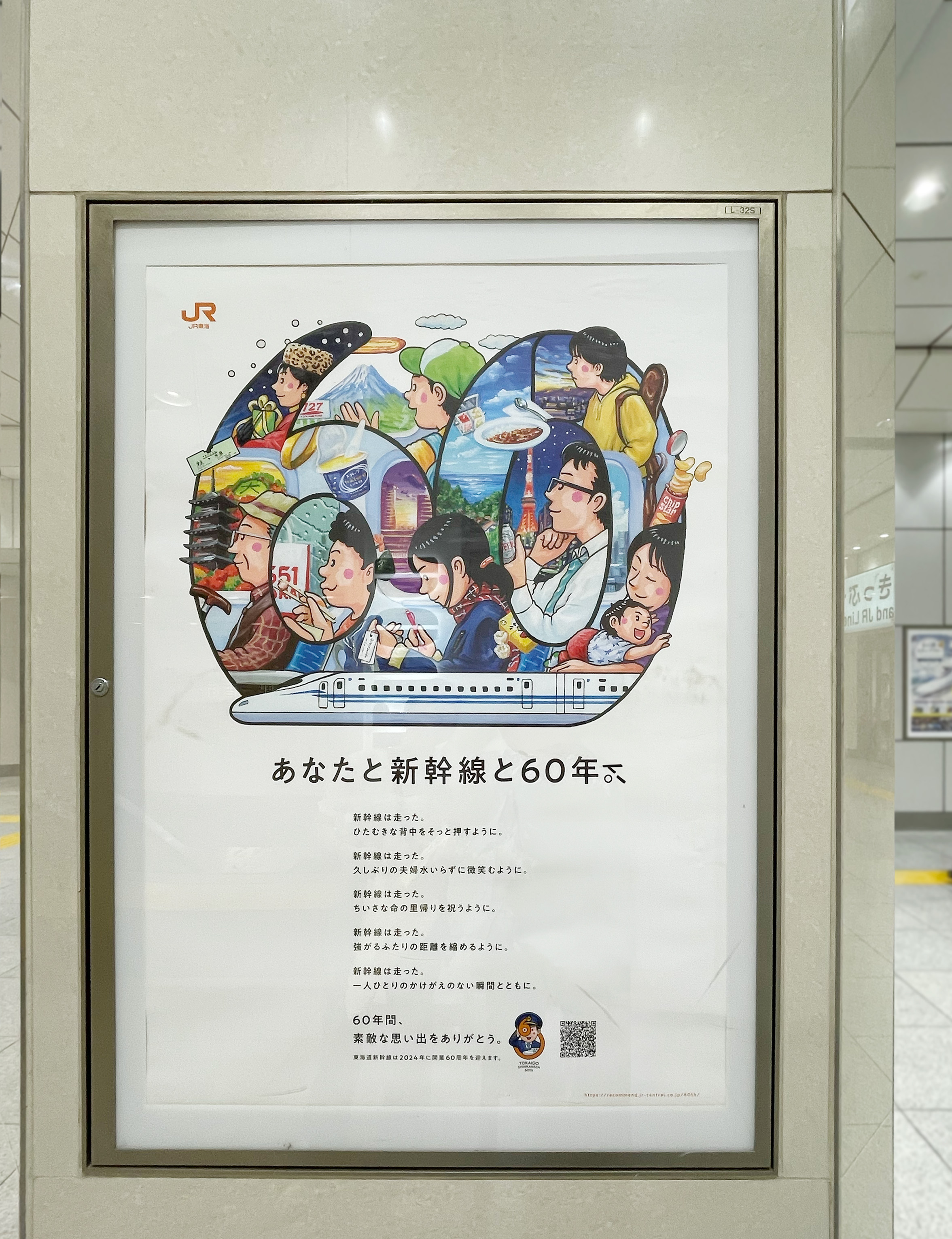 東海道新幹線60周年記念ロゴとポスター | ecococo design life