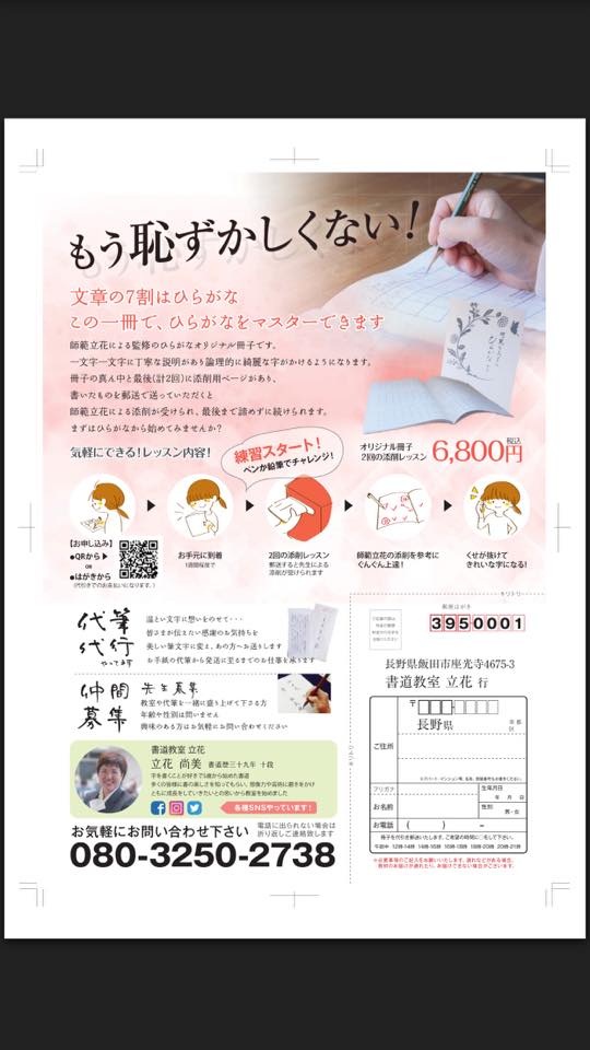 長野県飯田市の書道家 立花先生としゅわしゅわコンサル 書道のはな みち キレイな字が書けると人生はもっと美しくなる 楽天ブログ