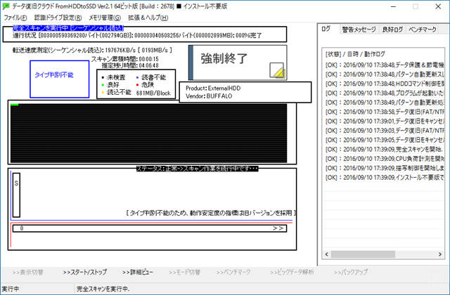FromHDDtoSSD完全スキャン中USB3_S.png