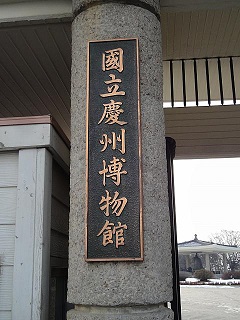 慶州博物館プレート