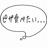 ピザ食べたい・・・.gif