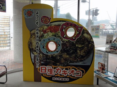 カキオコ顔出し看板