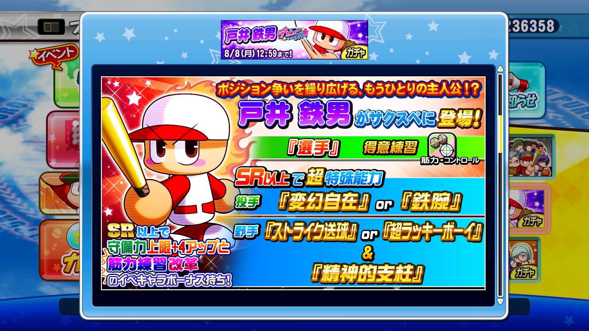 パワプロサクスペ 戸井鉄男デビュー ゲームしようぜ Play A Game 楽天ブログ