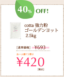 コッタセール.jpg