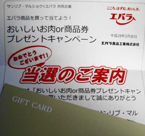 マルショク商品券