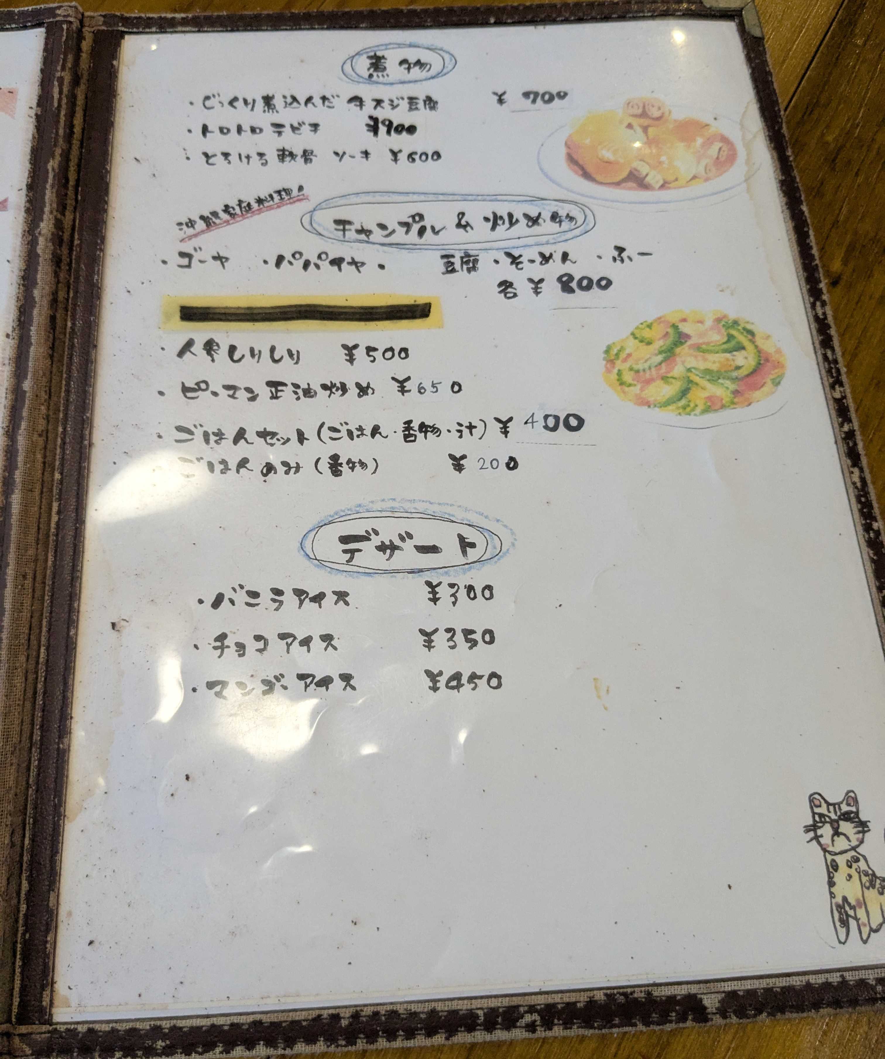 西表島 ゆんたく酒場 八重山　子連れ夕食　メニュー　煮物、チャンプルー＆炒めもの、デザート