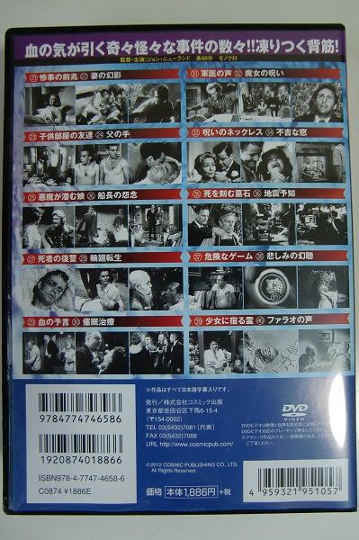 世にも不思議な物語 One Step Beyond DVD box （２）あらすじまとめ 