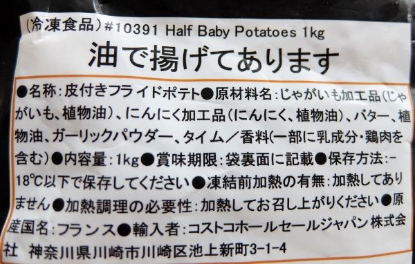 コストコ レポ ブログ Half BabyPotatoes 円 CITE GOURMANDE ハーフベビーポテト ロティサリー