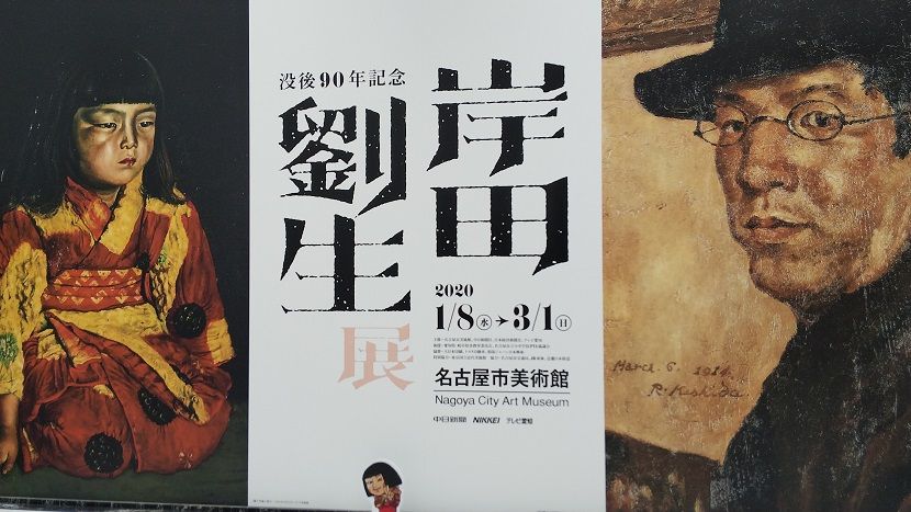 岸田劉生、【代々木附近（代々木附近の赤土風景）】、新品高級額 額装付 岸田劉生、【代々木附近（代々木附近の赤土風景）】、新品高級額
