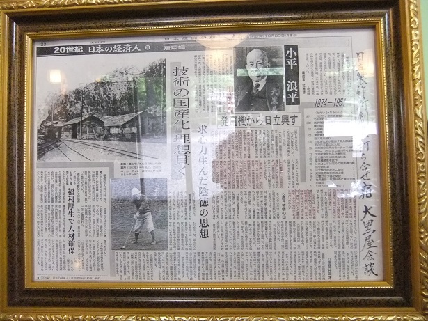 大黒屋＠猿橋の新聞記事