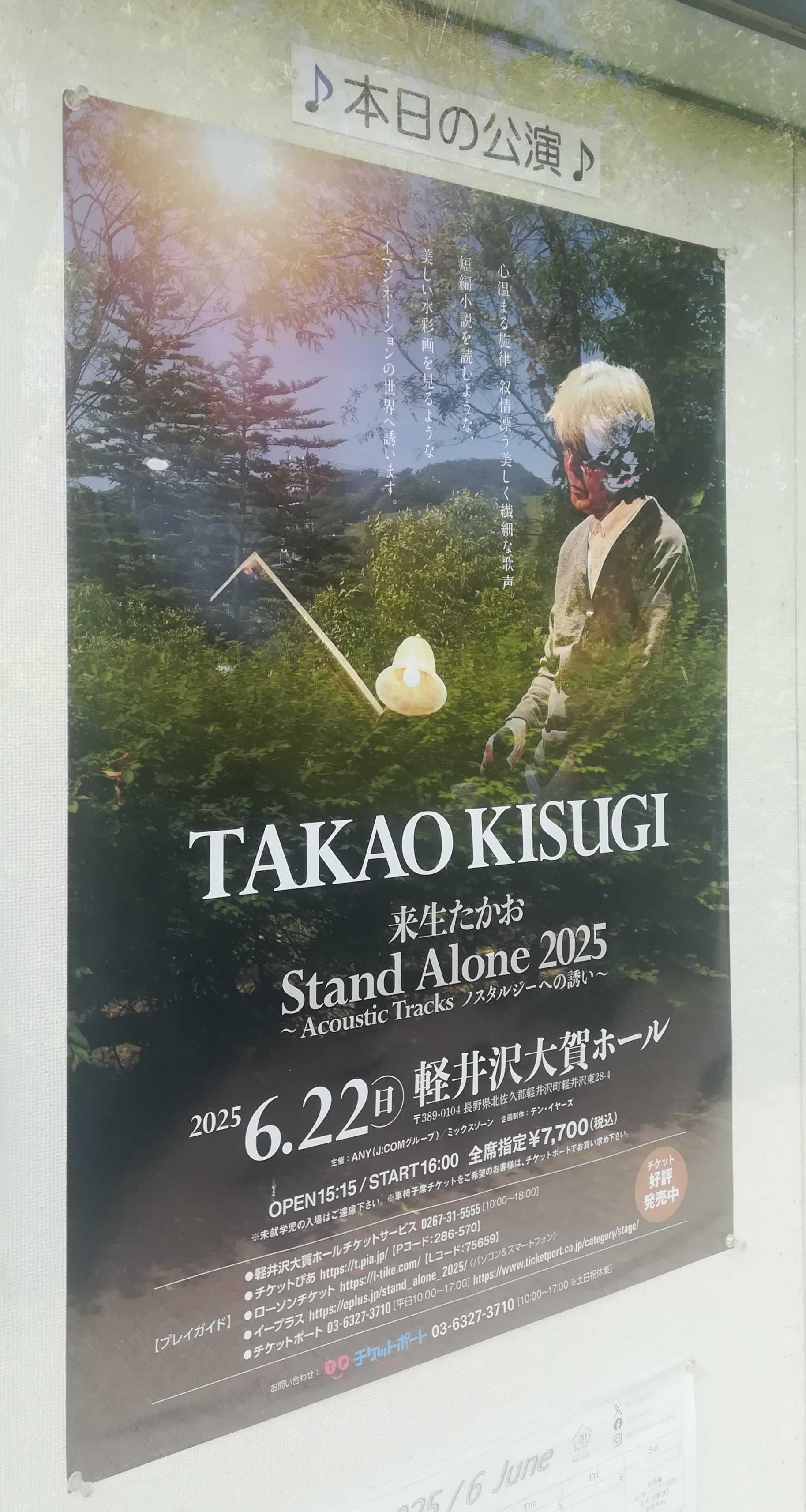 来生たかお Stand Alone 2025 Acoustic Tracks ノスタルジーへの誘い