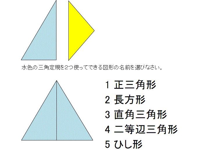 図形の名前を考えよう 第４問 第５問を作成 おっくうの教材作成日記 楽天ブログ