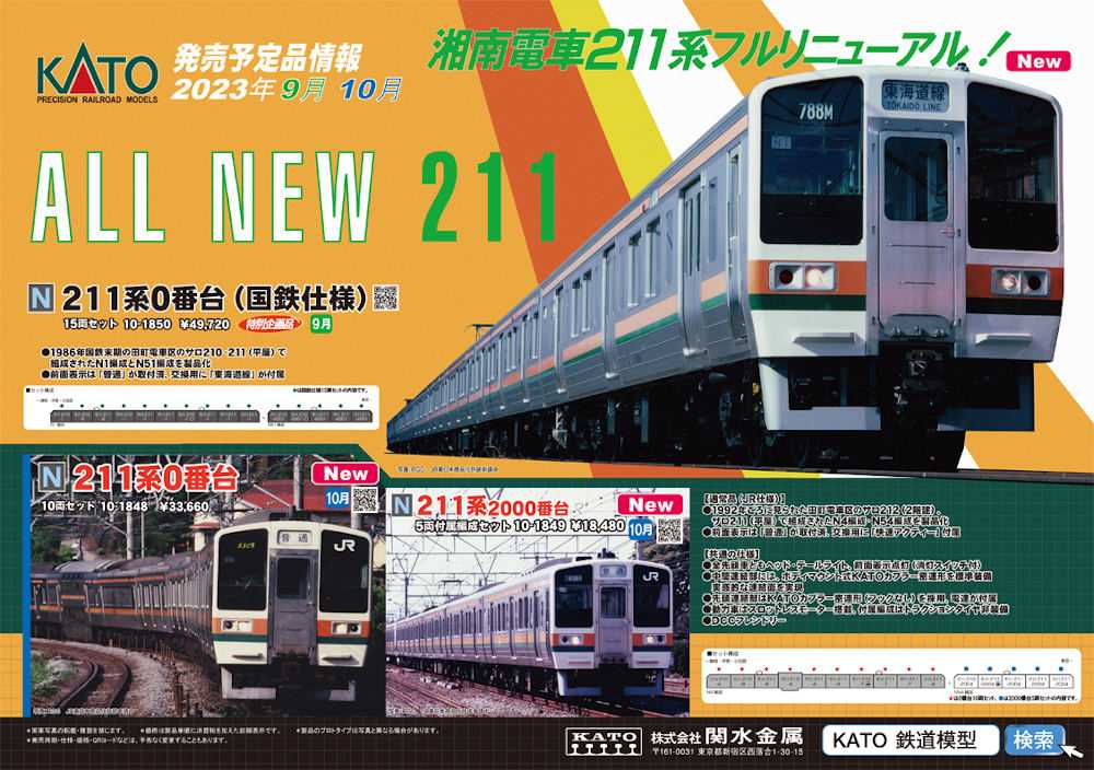 KATO 新製品情報 | 鉄道模型のある暮らし（新商品・予約情報） - 楽天