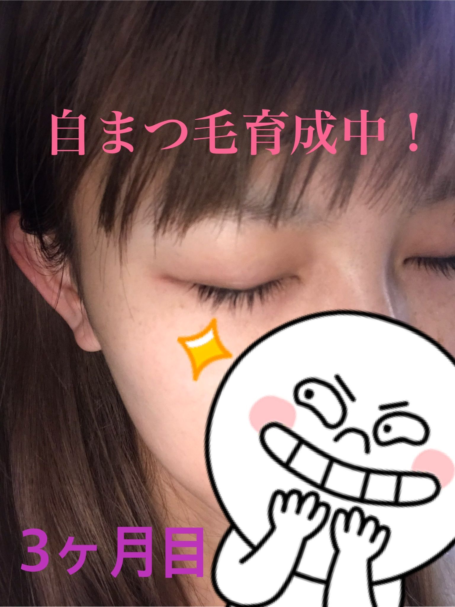 第一弾 まつ毛育毛 マシュマロホイップのブログ