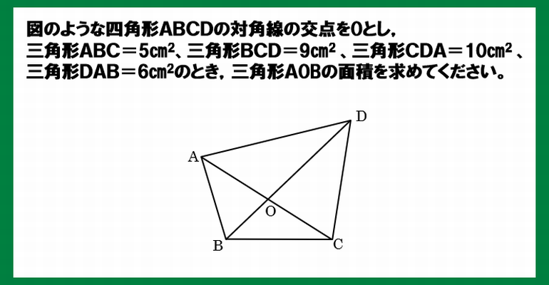 算数図形問題 全2問 発想が大切 面積問題 子供から大人まで動画で脳トレ 楽天ブログ