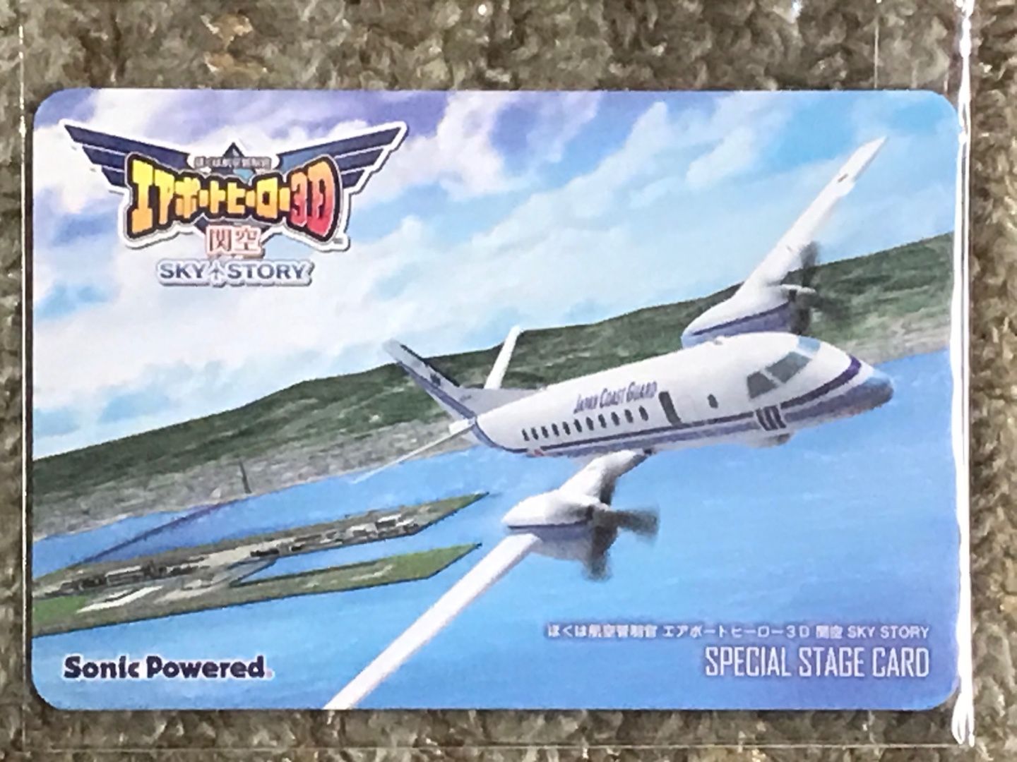 スペシャルステージ Qrコードカード ぼくは航空管制官 エアポートヒーロー3d 関空 Sky Story 3ds World Watch Works 楽天ブログ