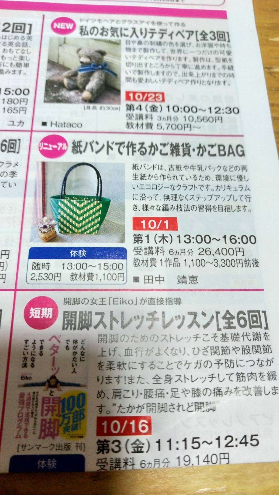 奈良市でかご編み教室 産経学園 Enjoy エコらいふ 楽天ブログ