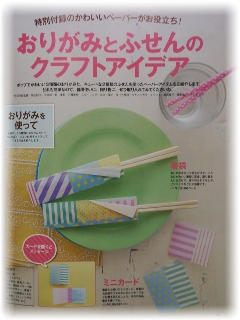 おりがみとふせんのクラフトアイディア