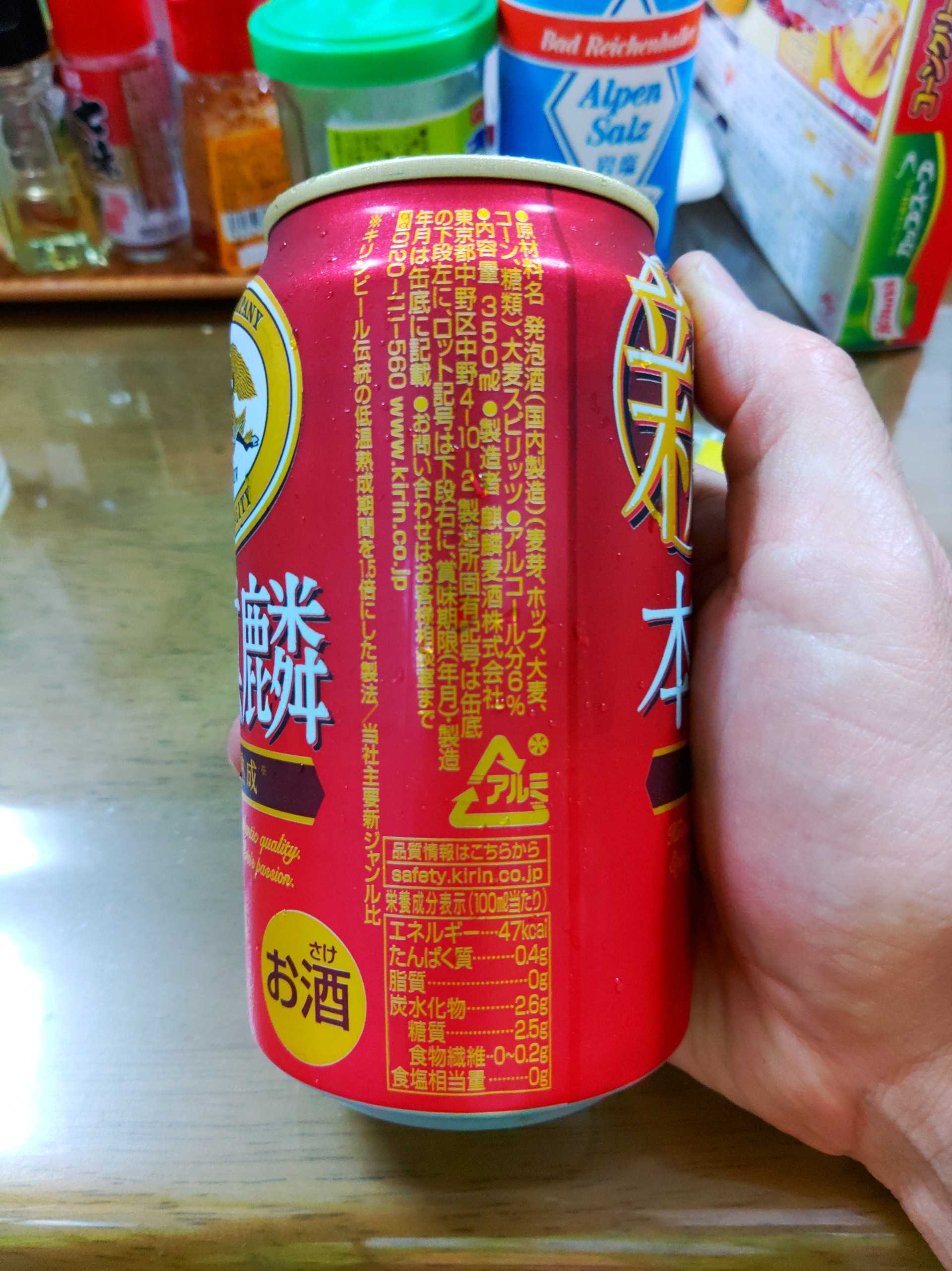 本麒麟 350ml 157円 0円 麒麟麦酒株式会社 越谷市増森 ましもり のやまたけちゃんのブログ 楽天ブログ