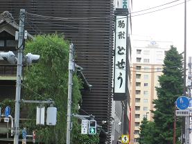 どぜう512 (1).jpg