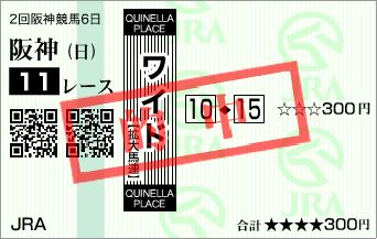 2012.04.08　阪神　桜花賞　ワイド2.JPG