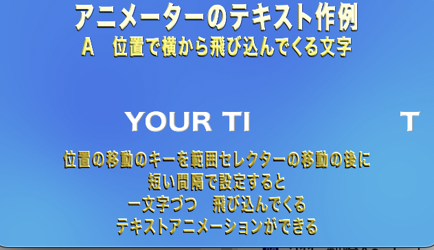 211 テキストのアニメーターを使った文字と範囲セレクター作品例 ジルとチッチの素材ボックス 楽天ブログ