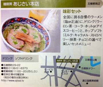 1224塩拉麺1