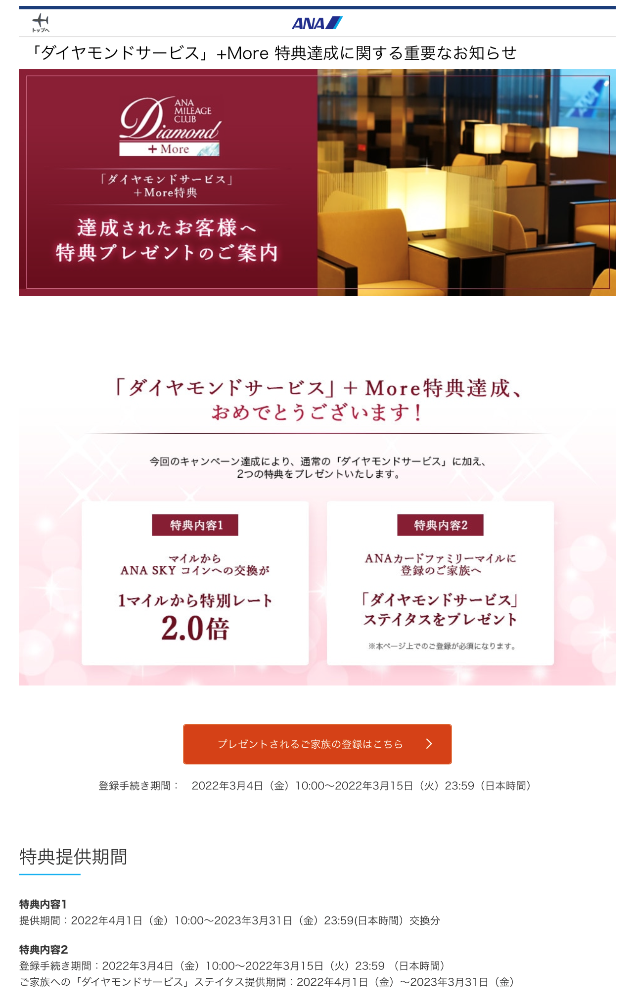 ANA ダイヤモンド +More のお知らせが来たけど | うるぽんの北海道から沖縄まで全国旅行 - 楽天ブログ