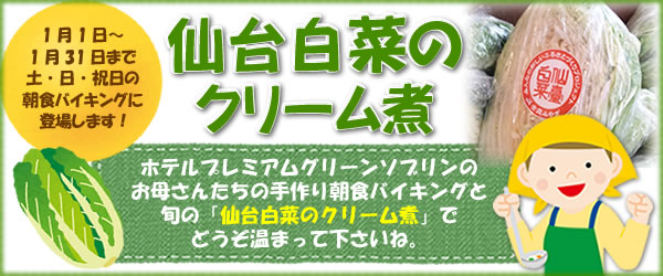 20160105sov_hakusai.jpg