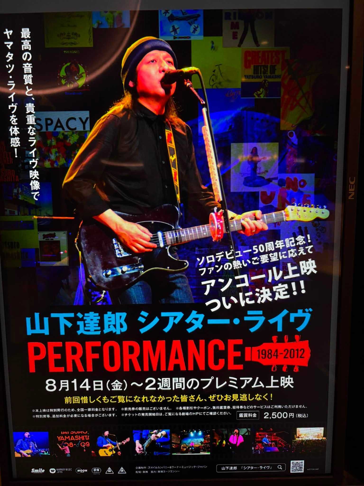 山下達郎 シアター・ライブ PERFORMANCE1984-2012＠横浜ブルク13