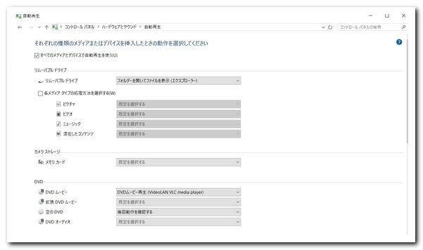 Win10 Media自動再生不具合修正 気まぐれブログ 楽天ブログ