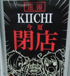 閉店の予定.jpg