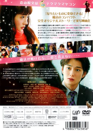 『0303　映画 ひみつのアッコちゃん』ウラ面