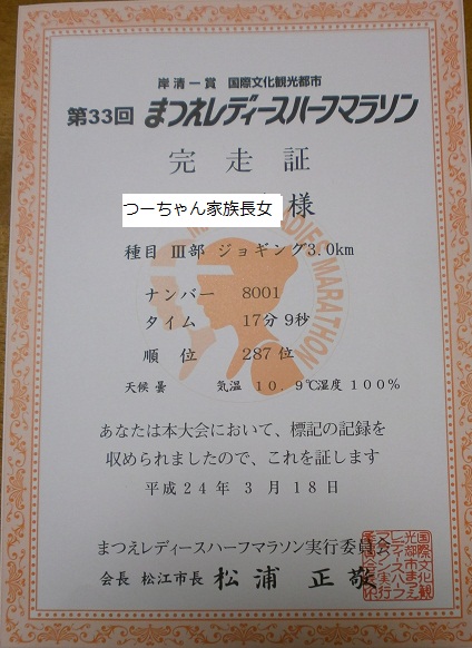 完走表（長女）.jpg