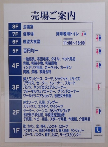 マルカン　フロア案内(2016年4月)