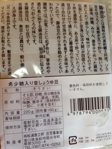 醤油豆２