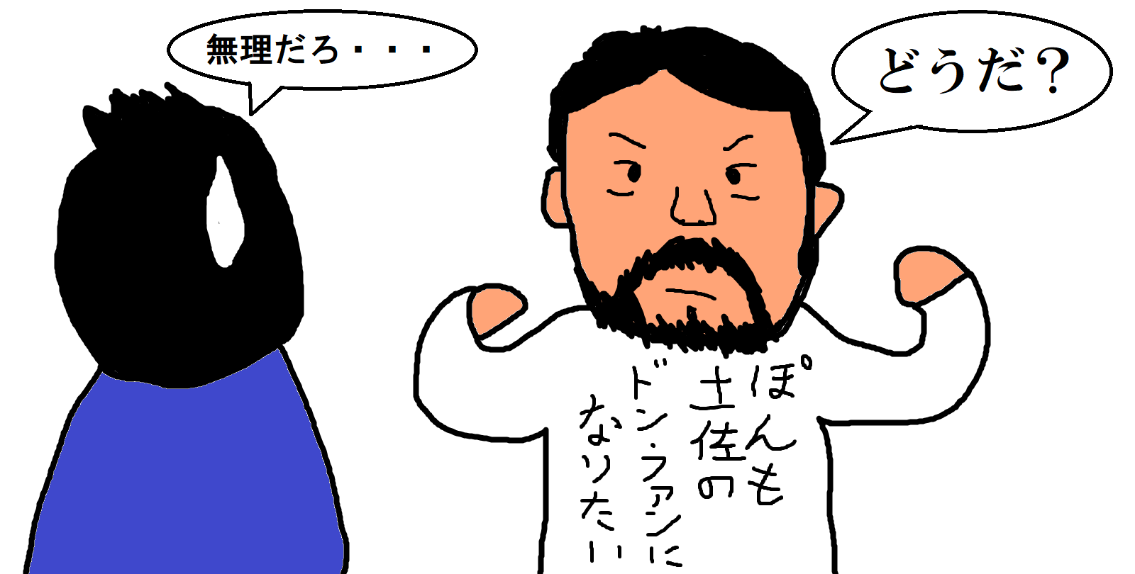 事件 紀州 ファン の ドン