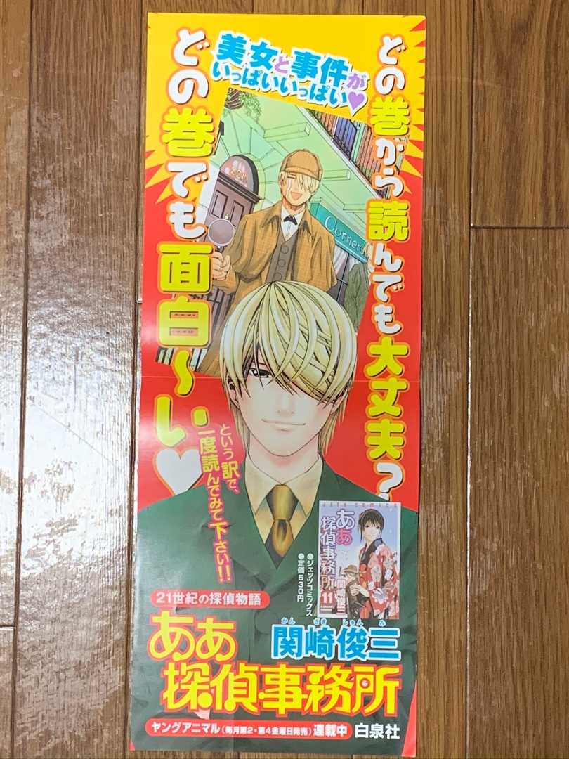 ああ探偵事務所」販促ポスター | Nob. さんのお気楽極楽 - 楽天ブログ