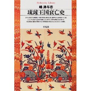 琉球王国.jpg