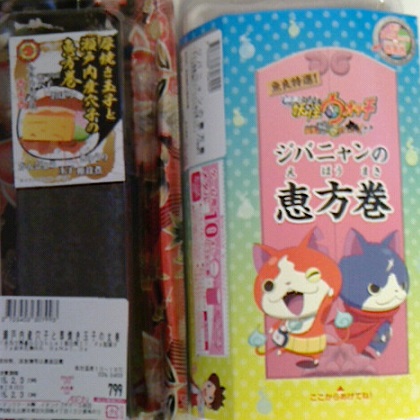 ジバニャン恵方巻き