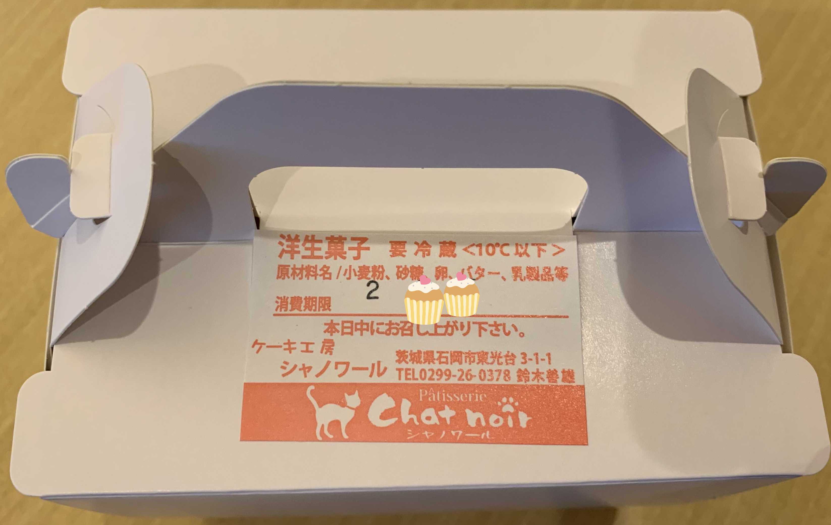 Chat Noir シャノワール 石岡市 Happy Life 楽天ブログ