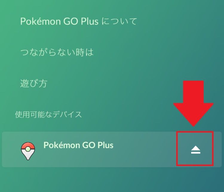 最新 Pokemon Go Plus つながらない ポケモンの壁紙
