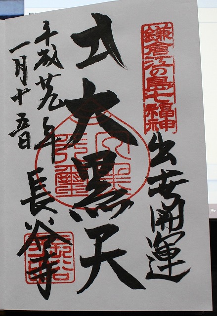 御朱印.jpg