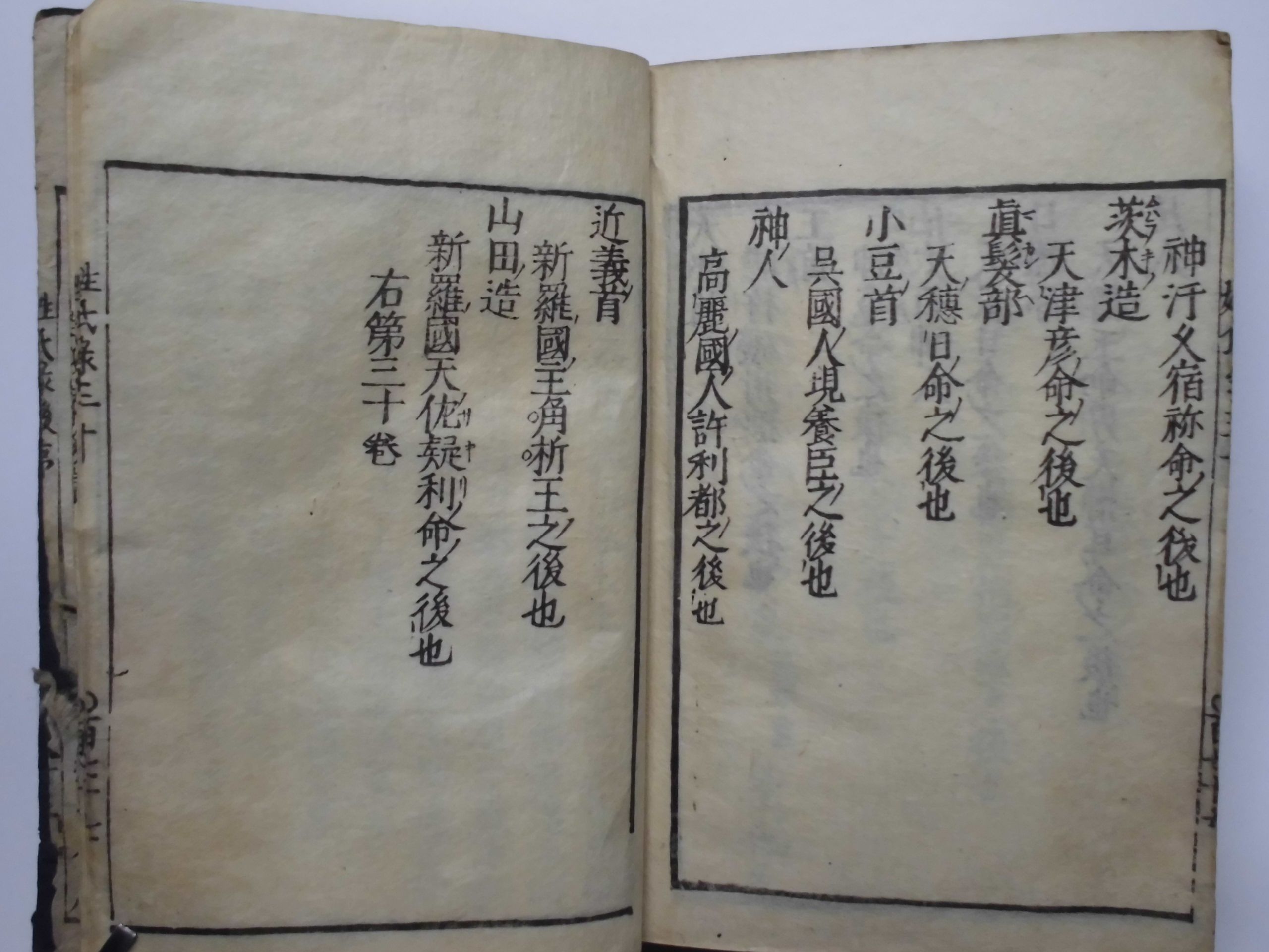 新撰姓氏録と上代氏族史　古書 新撰姓氏録 訂正 4巻4冊揃(源稲彦校・藤長年補) / 古本、中古本、古