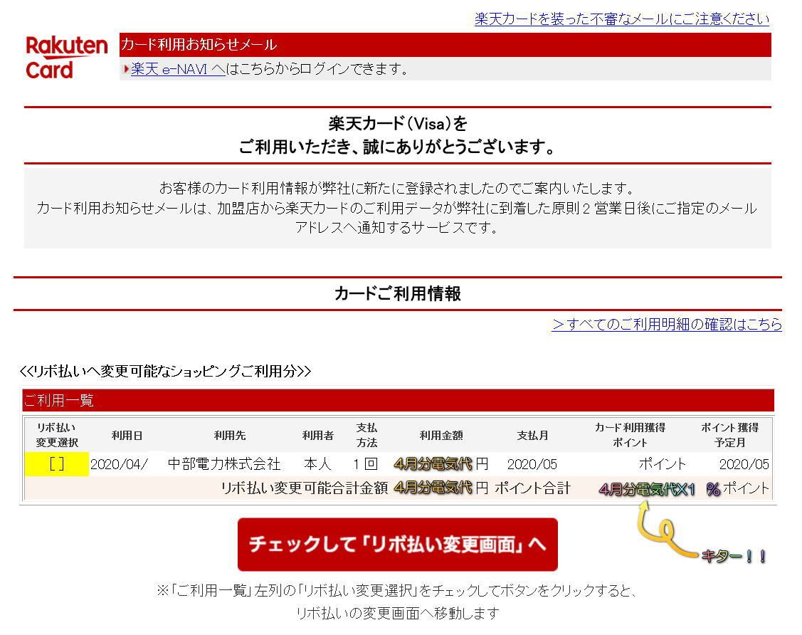 電気代支払いでポイントバック By 楽天カード わたしのブログ By Mr Gamer 楽天ブログ