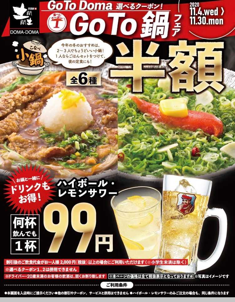 土間土間のgotoキャンペーンで唐揚げ食べ放題が500円 株主優待生活で節約 いつか海外移住へ 楽天ブログ