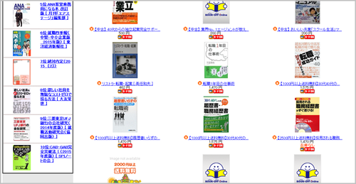 20140211_30歳転職内定ｂｌｏｇ転職関連書籍