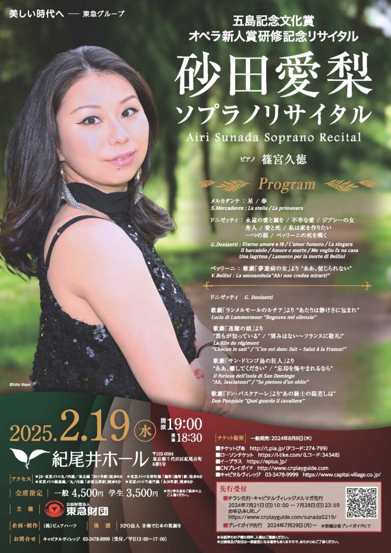 藤田翔子　クイックシアター 2025年2月～オペラ・バレエ・コンサートほか予定 | Sheva's Ballet Fan Ibra's Opera Fan - 楽天ブログ
