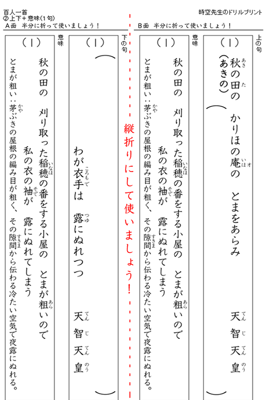 百人一首を覚えるためのプリントを作ろう 塾の先生が作った本当に欲しいプリント 楽天ブログ